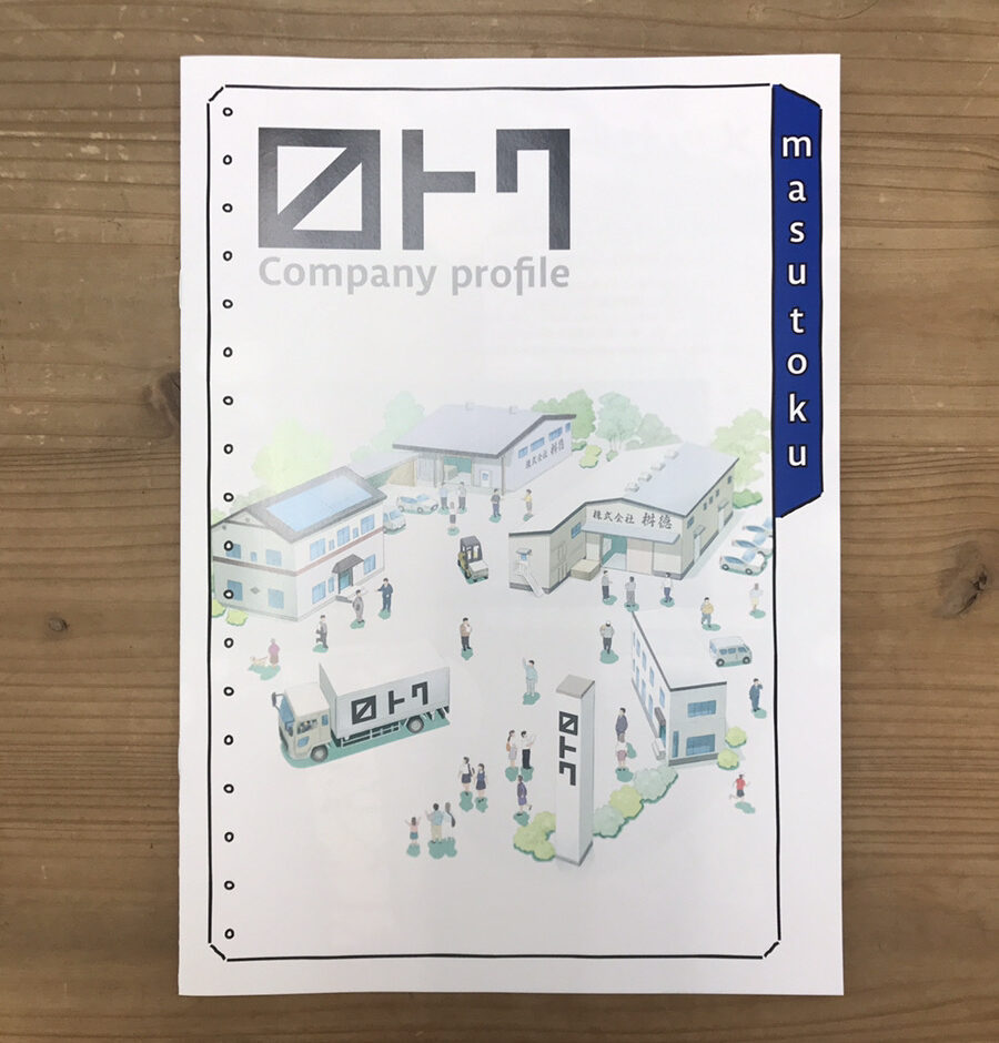 桝徳の会社案内パンフレットが新しくなりました！