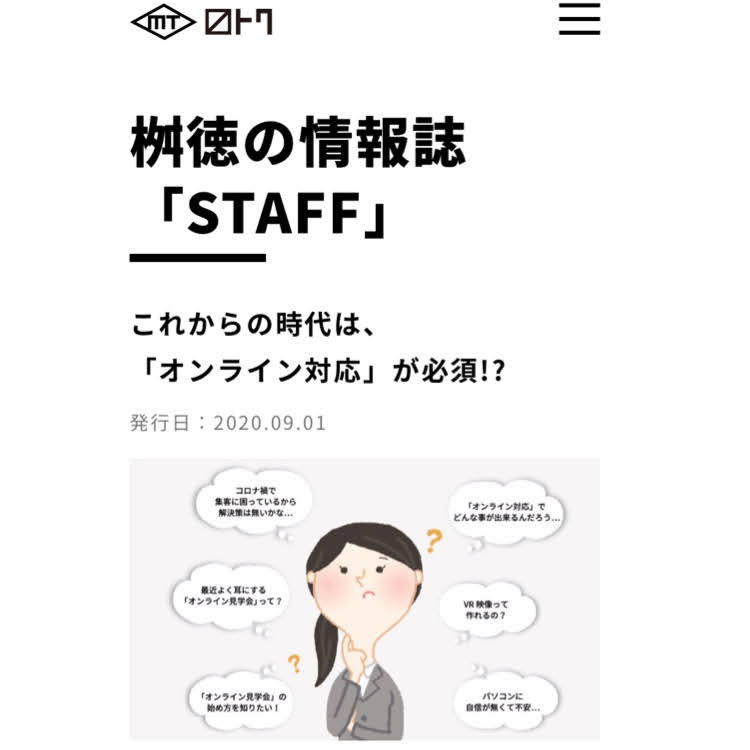 桝徳コミュニケーション情報誌「STAFF」9月号是非ご覧ください！