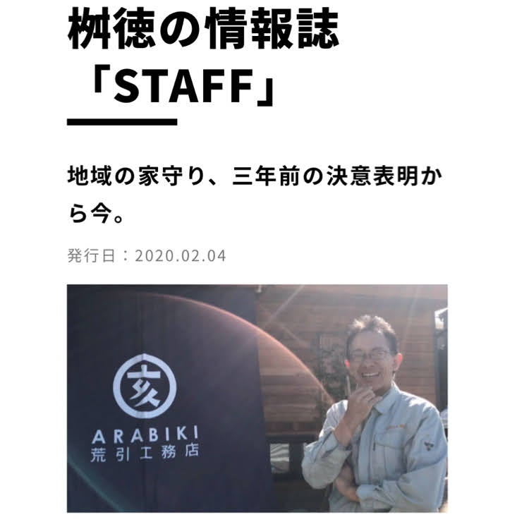 桝徳コミュニケーション情報誌「STAFF」是非ご覧ください！