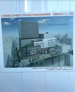 大宮駅東口再開発