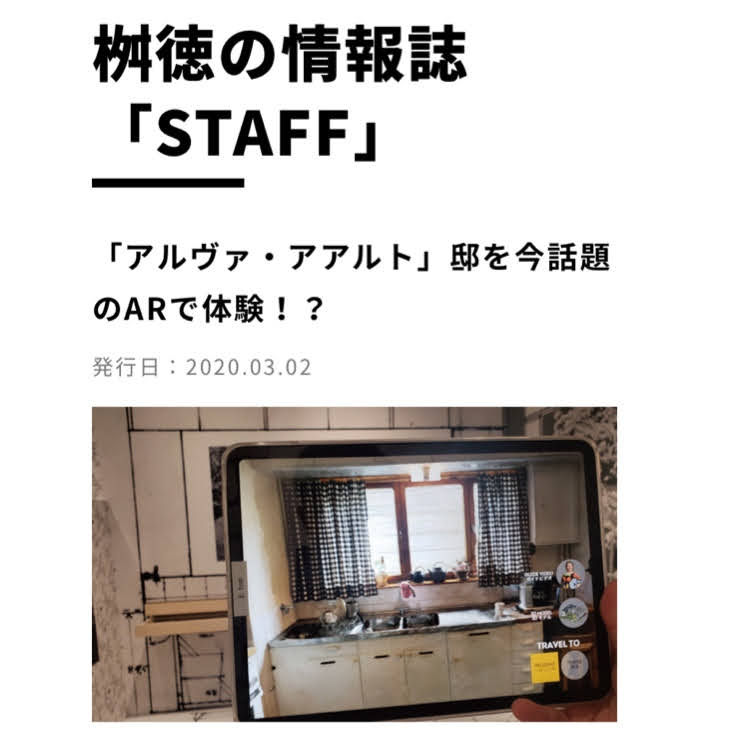 桝徳コミュニケーション情報誌「STAFF」3月号を是非ご覧ください！