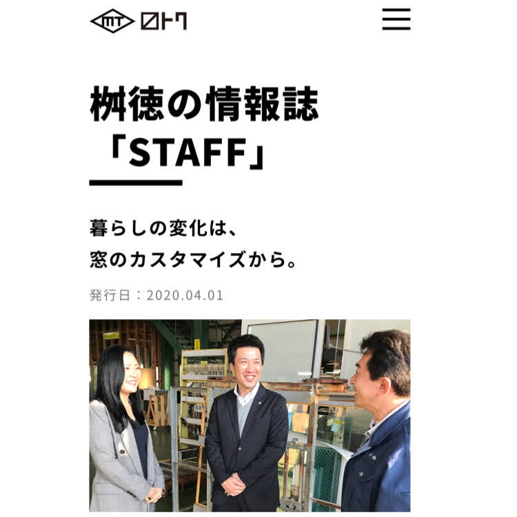 桝徳コミュニケーション情報誌「STAFF」4月号是非ご覧ください！