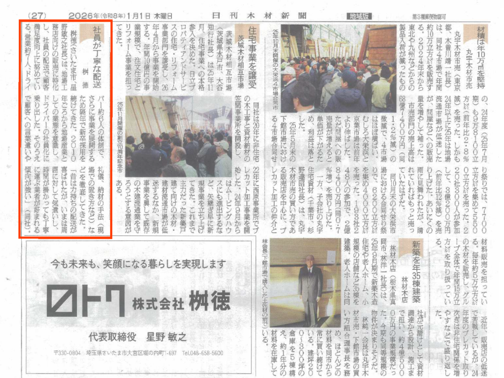 日刊木材新聞に当社の取り組みが紹介されました