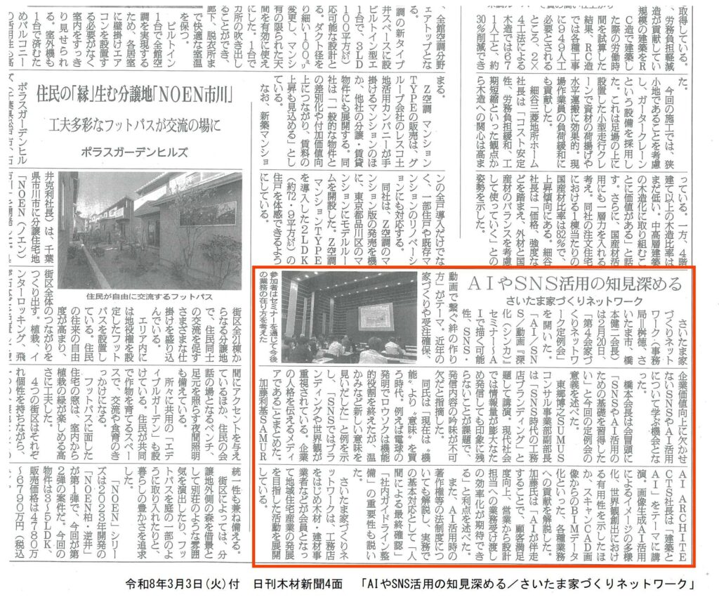 【さいたま家づくりネットワーク】定例会が日刊木材新聞に掲載されました