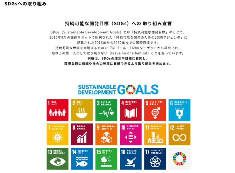 マストクの「SDGsへの取り組み」サイトがOPEN！