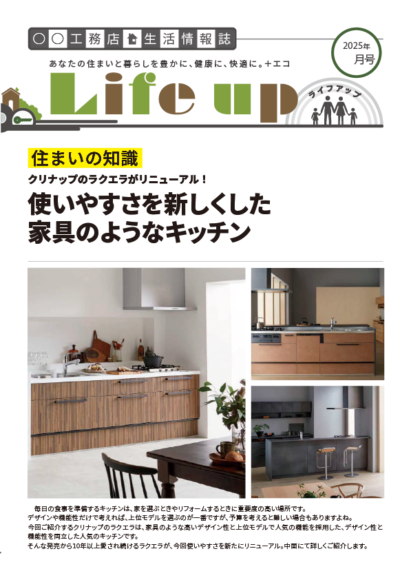 工務店さま向けお役立ちツール「Life up」のご案内