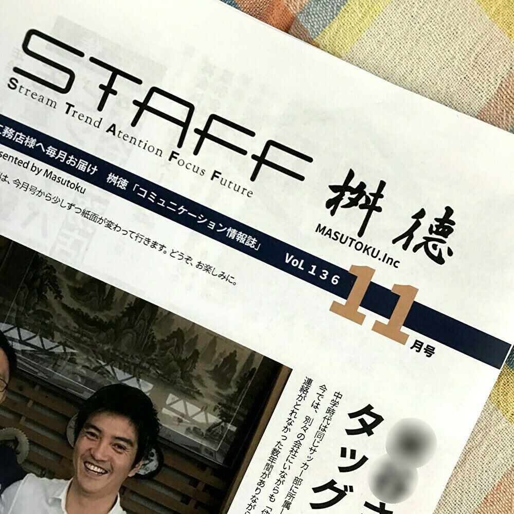 桝徳の情報誌「STAFF」リニューアルのお知らせ