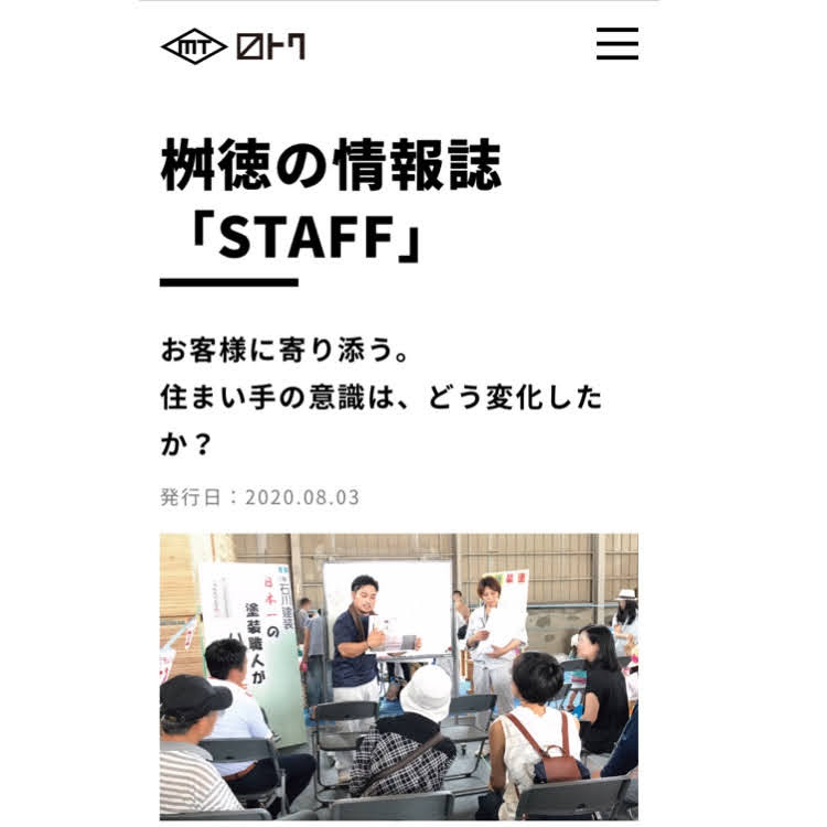 桝徳コミュニケーション情報誌「STAFF」8月号是非ご覧ください！