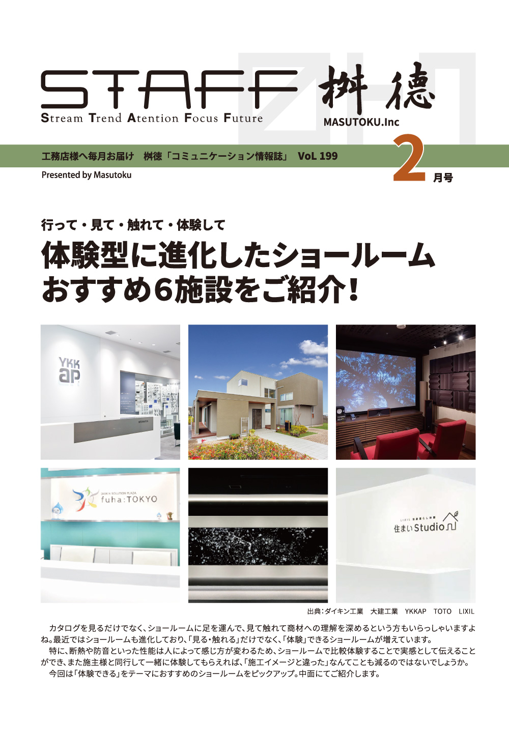 桝徳コミュニケーション情報誌「STAFF」2月号是非ご覧ください！