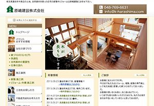 原嶋建設株式会社