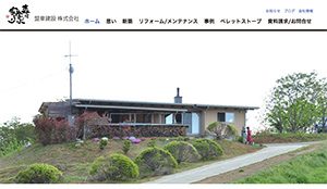 盟章建設株式会社