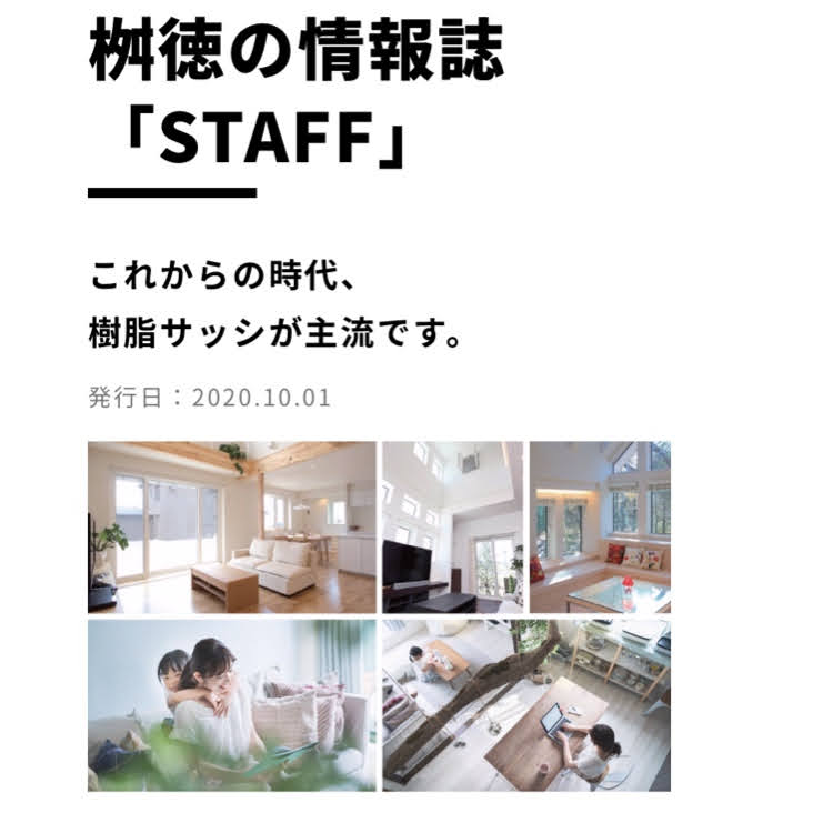 桝徳コミュニケーション情報誌「STAFF」10月号是非ご覧ください！