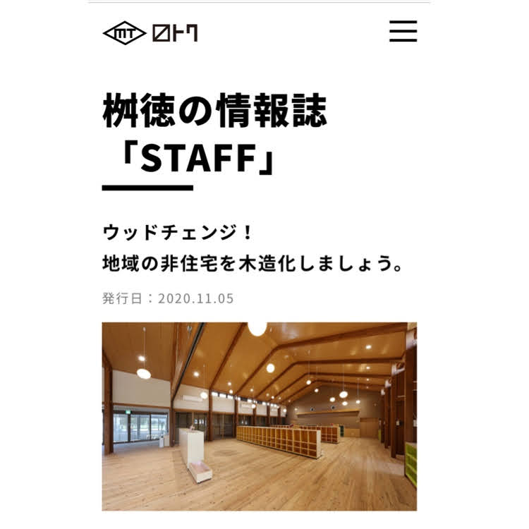 桝徳コミュニケーション情報誌「STAFF」11月号是非ご覧ください！