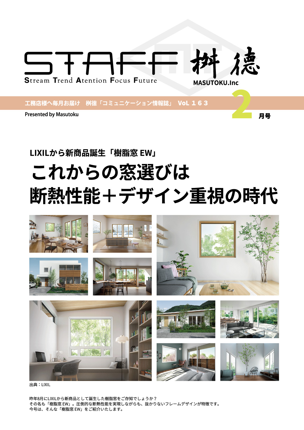 桝徳コミュニケーション情報誌「STAFF」2月号是非ご覧ください！