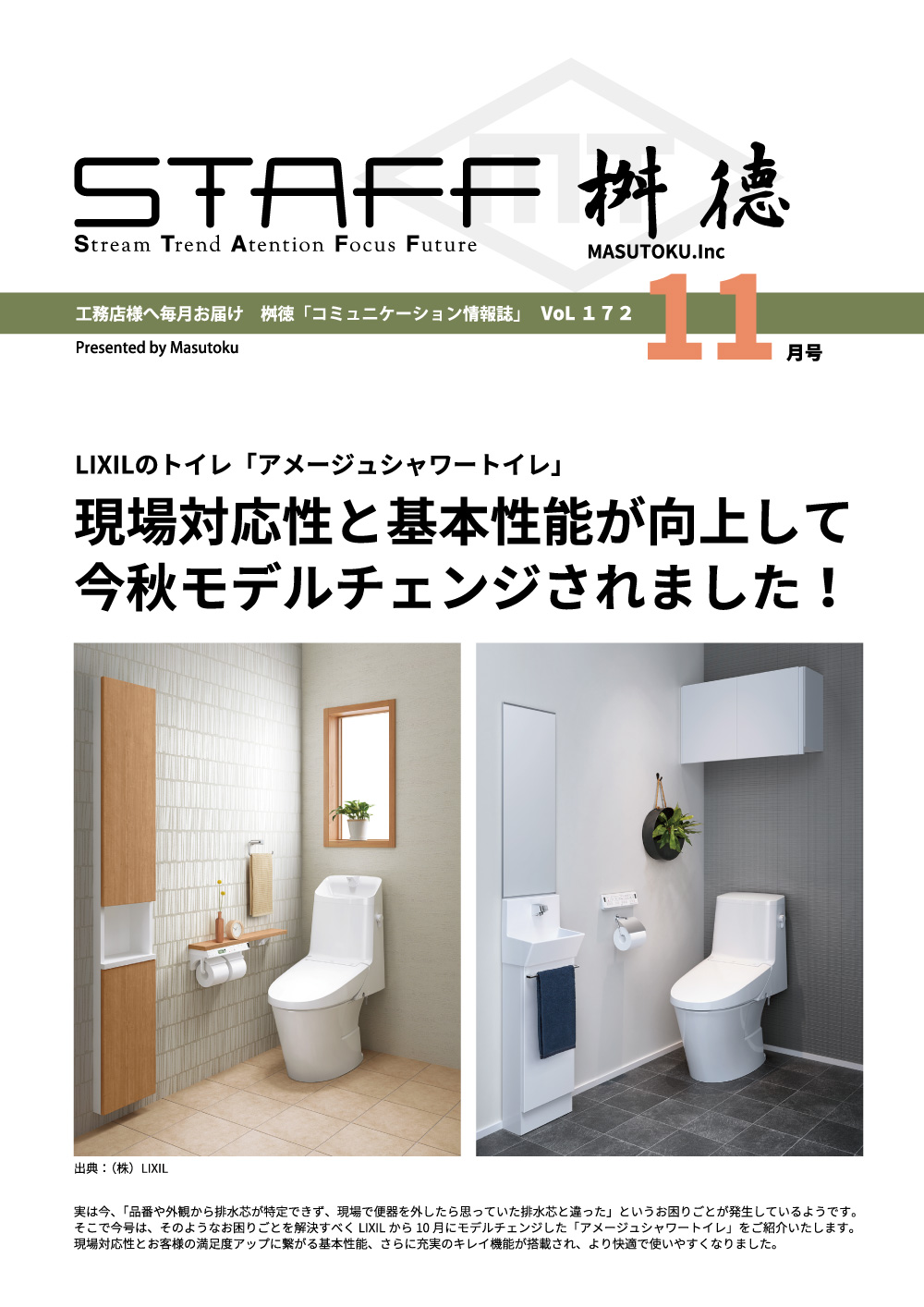 桝徳コミュニケーション情報誌「STAFF」11月号是非ご覧ください！