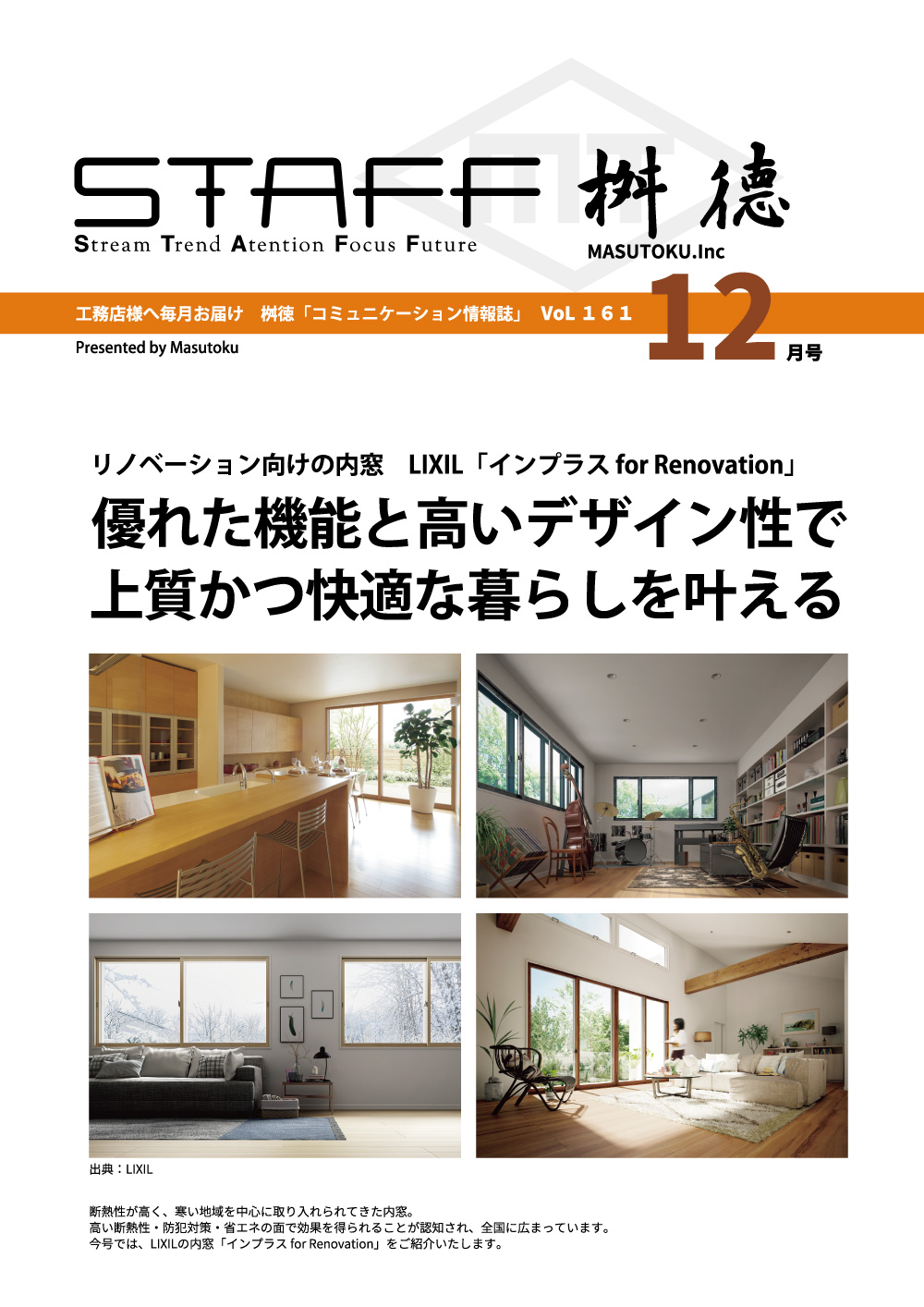 桝徳コミュニケーション情報誌「STAFF」12月号是非ご覧ください！