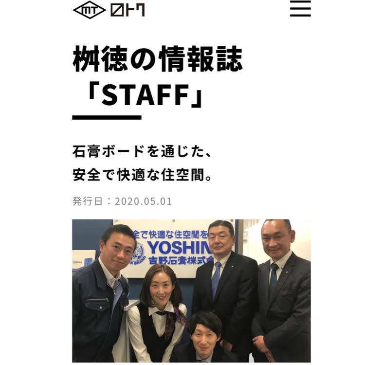 桝徳コミュニケーション情報誌「STAFF」5月号是非ご覧ください！