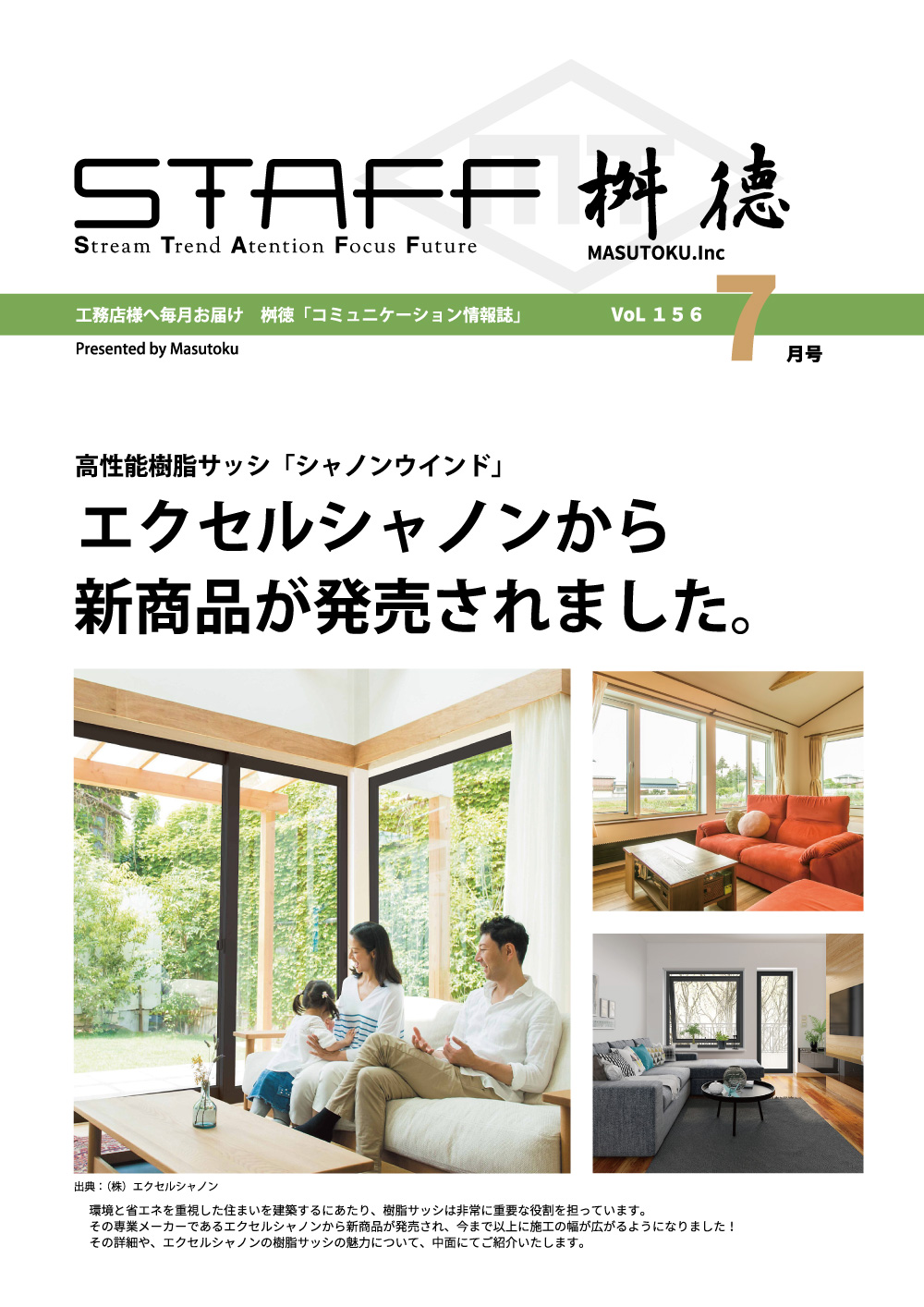 桝徳コミュニケーション情報誌「STAFF」7月号是非ご覧ください！