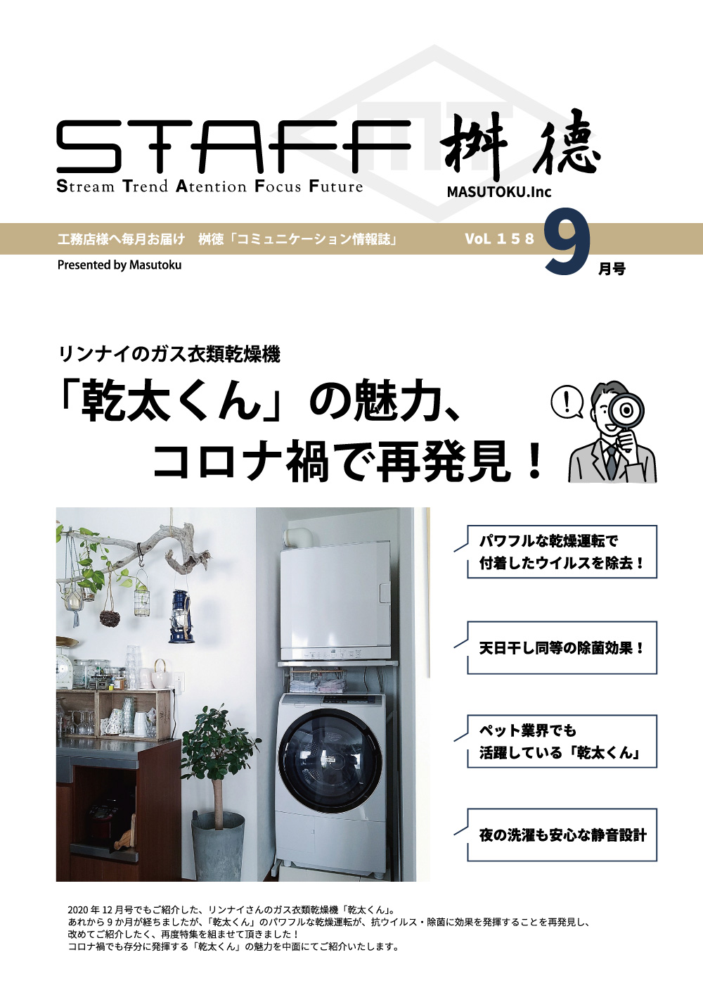 桝徳コミュニケーション情報誌「STAFF」9月号是非ご覧ください！