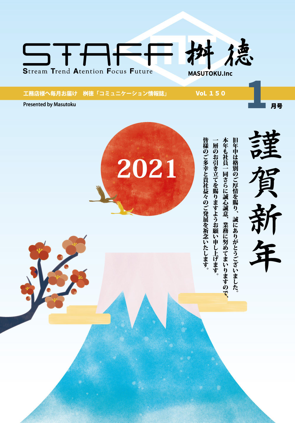 “笑顔になる暮らし”を山頂に見立て、社員一同 精進してまいります！