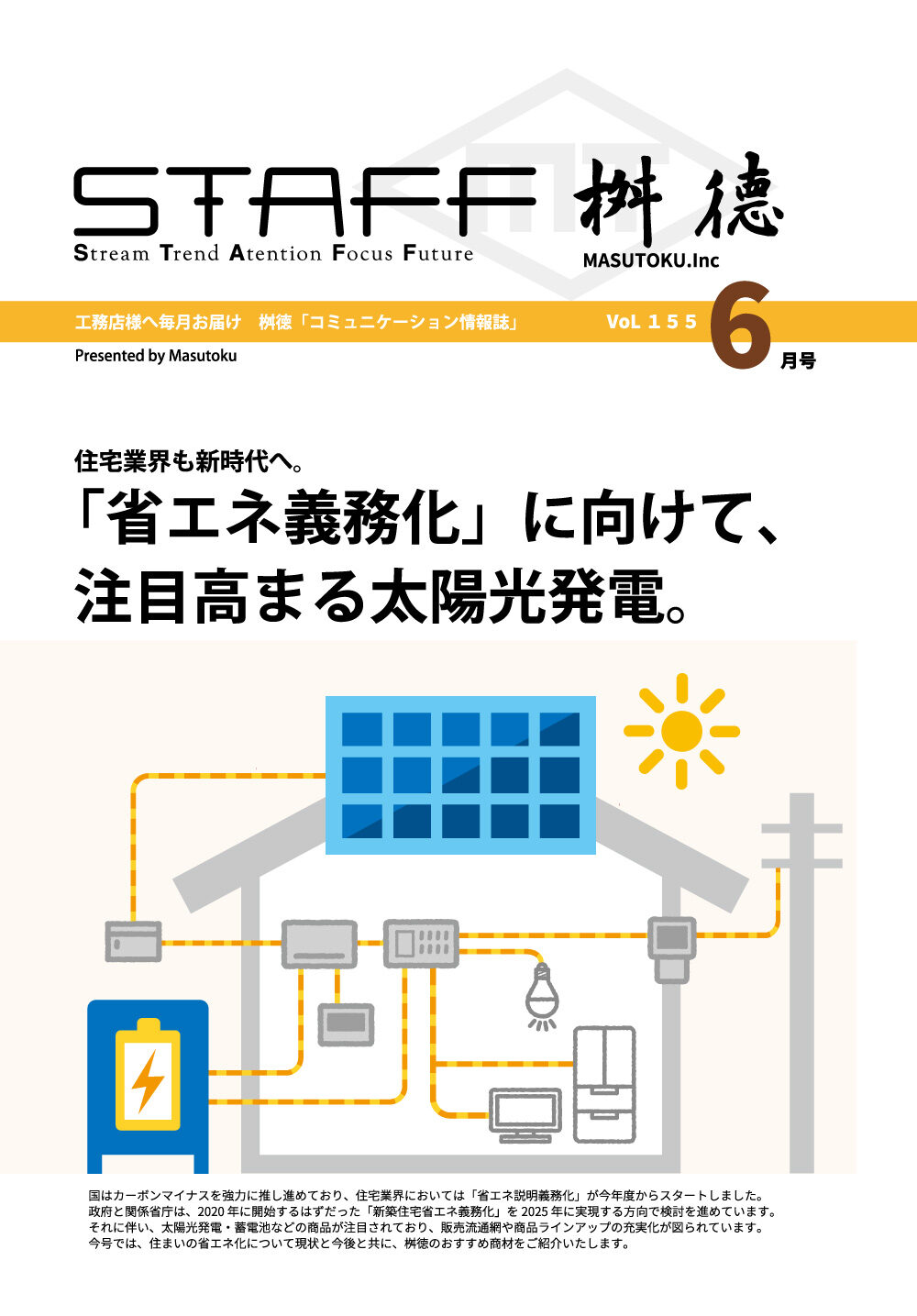 「省エネ義務化」に向けて、注目高まる太陽光発電。