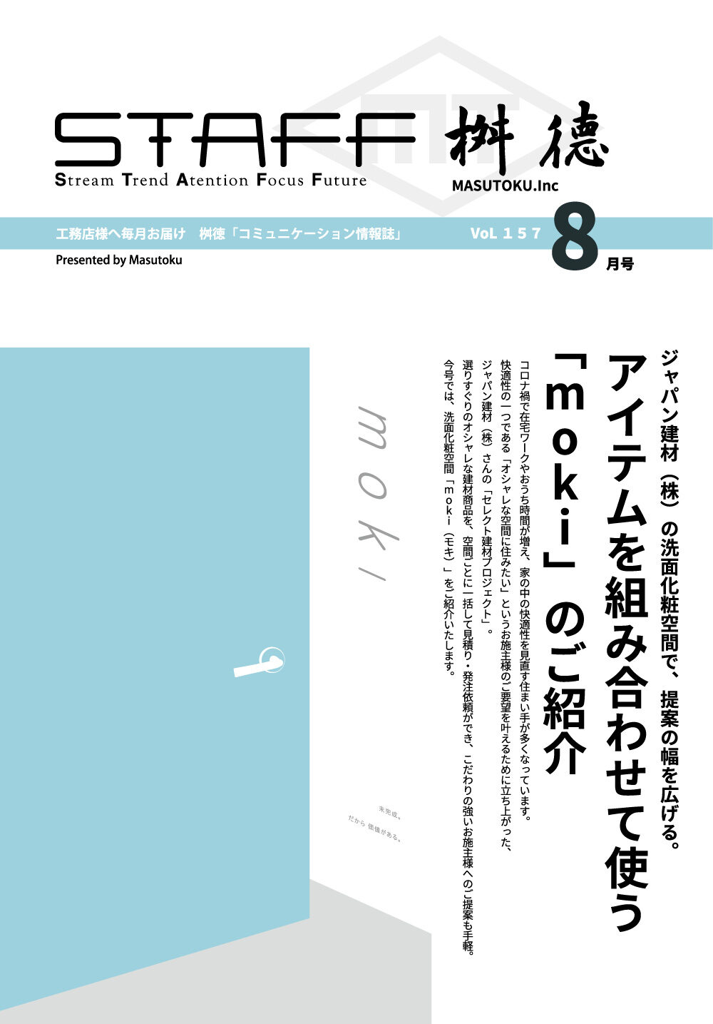 アイテムを組み合わせて使う洗面化粧空間「moki」のご紹介