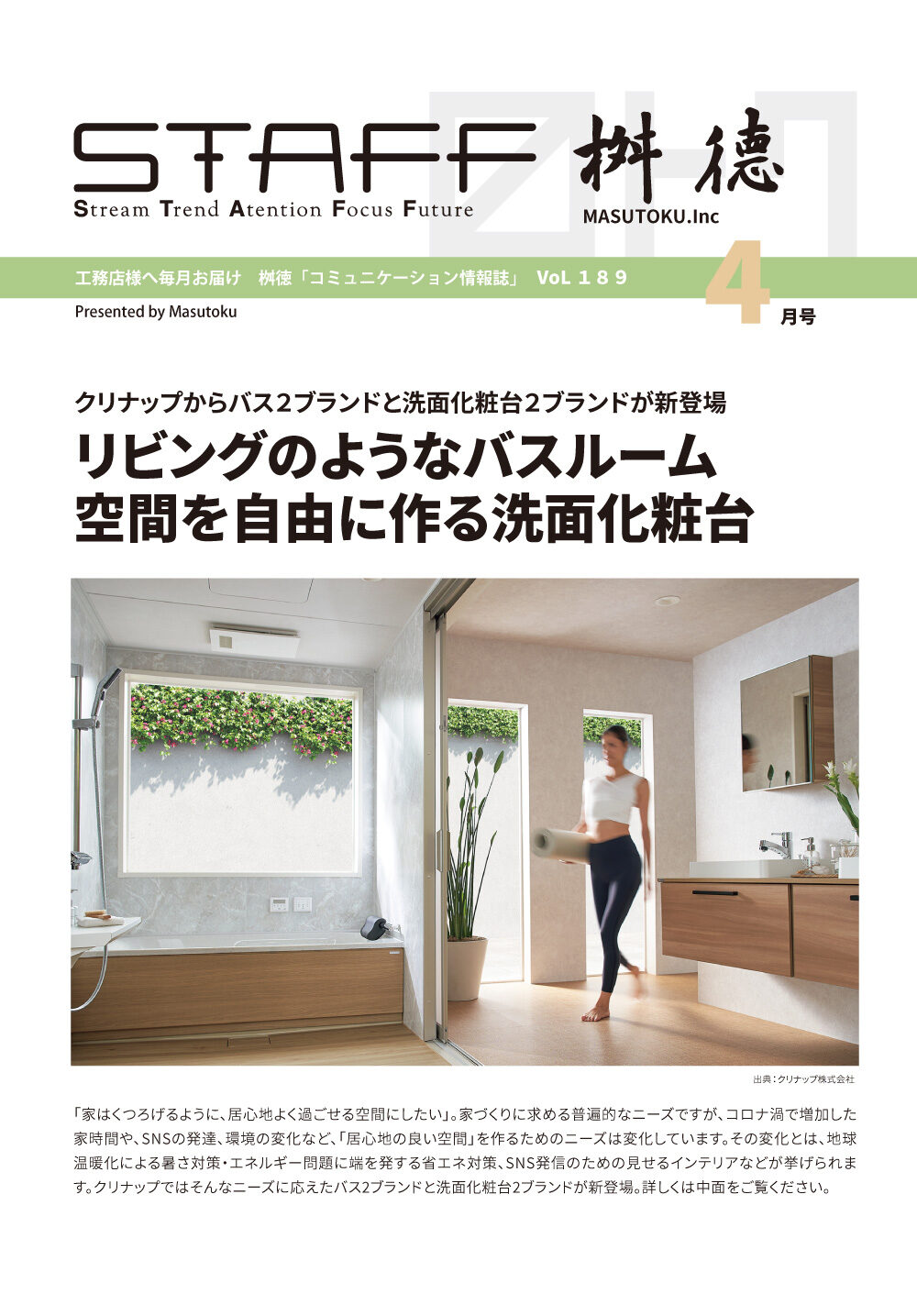 リビングのようなバスルーム 空間を自由に作る洗面化粧台