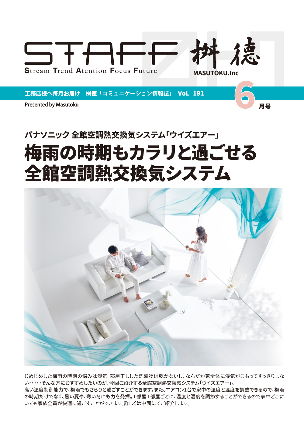 桝徳コミュニケーション情報誌「STAFF」6月号是非ご覧ください！