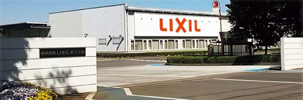 LIXIL 石下工場