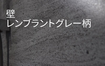 Oflora壁レンブラントグレー柄