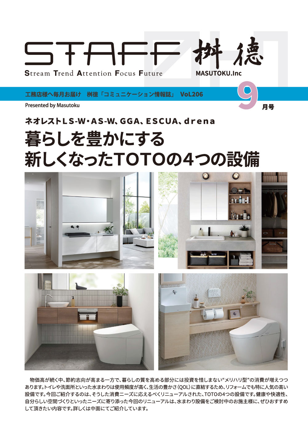 暮らしを豊かにする 新しくなったTOTOの4つの設備