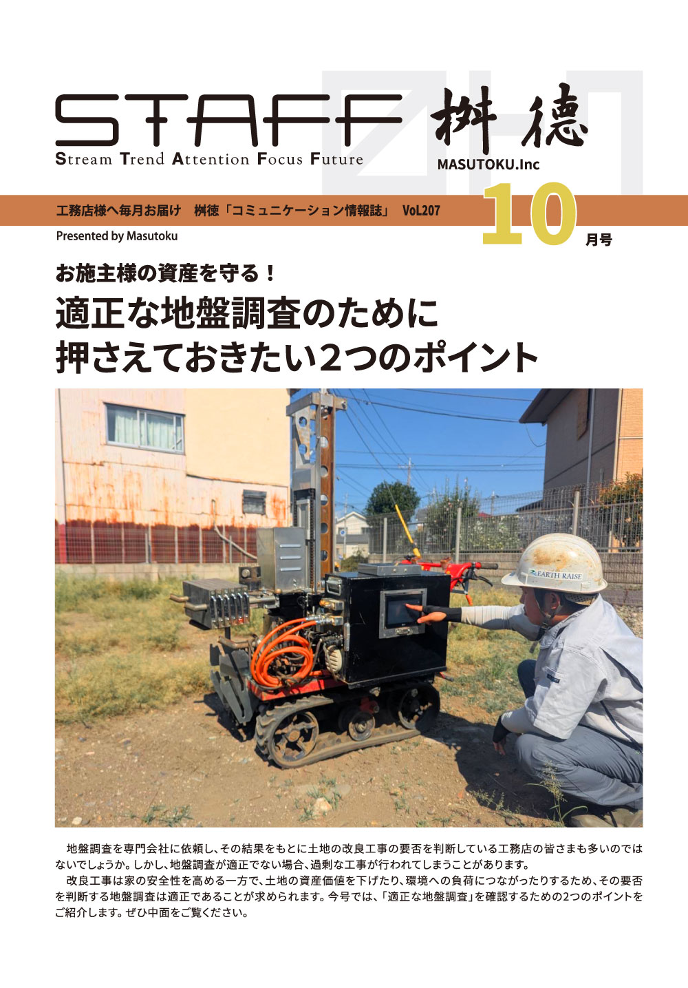 適正な地盤調査のために 押さえておきたい2つのポイント
