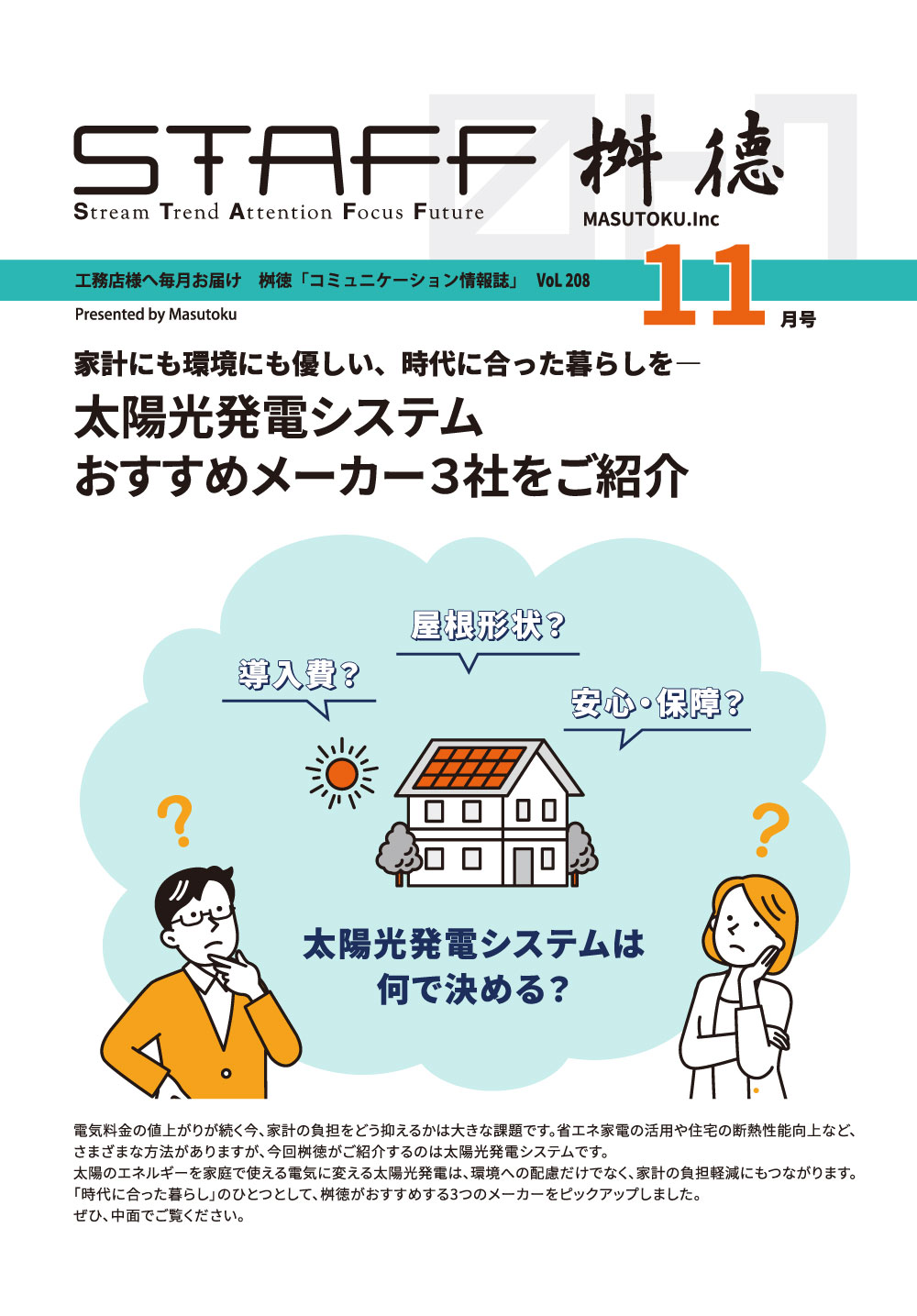 太陽光発電システム おすすめメーカー3社をご紹介