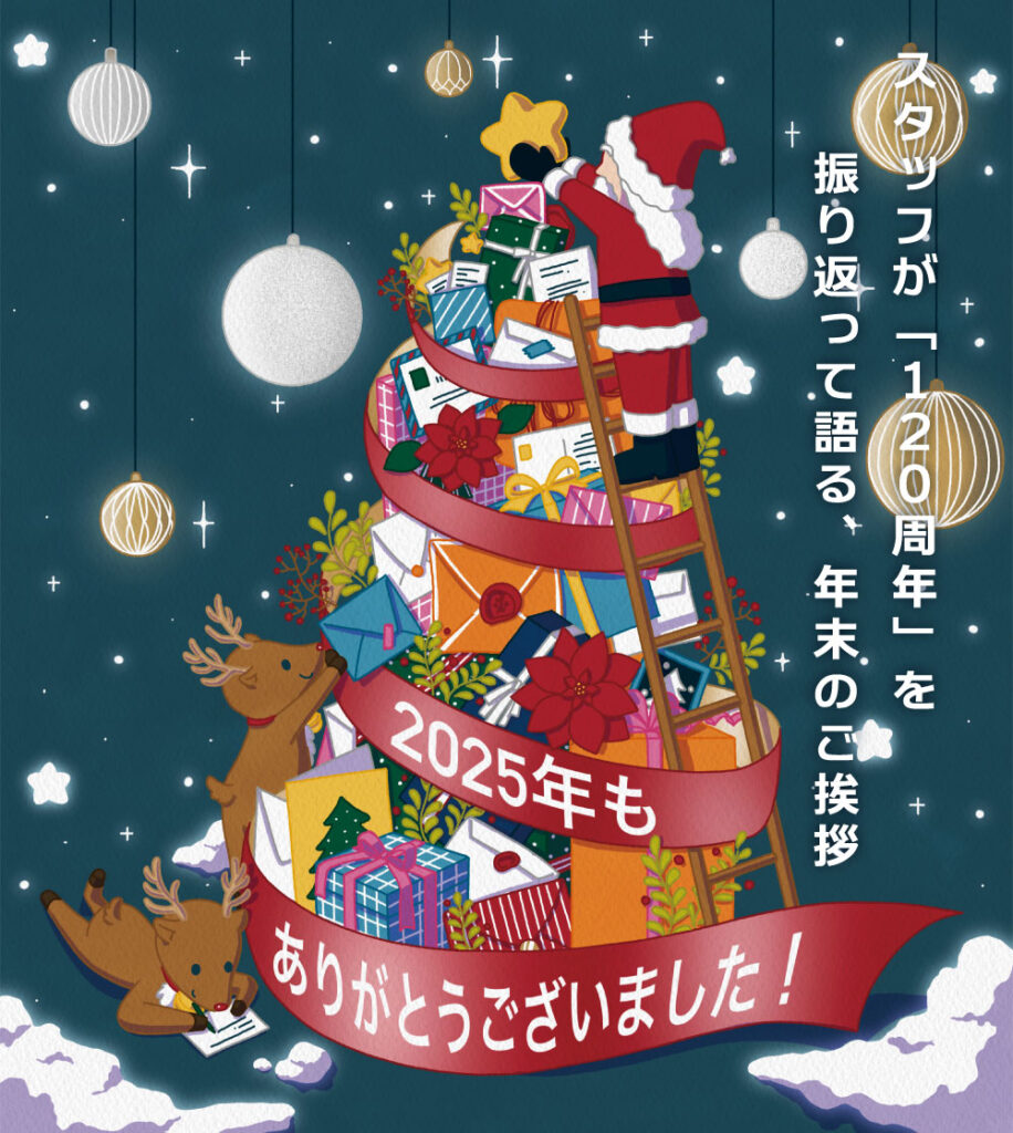 桝徳コミュニケーション情報誌「STAFF」12月号是非ご覧ください！