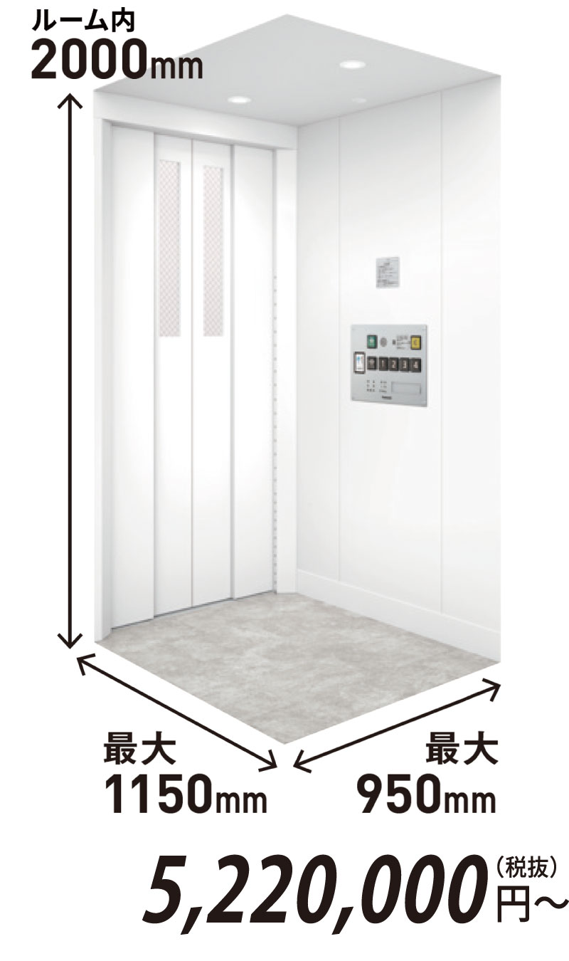 小規模共同住宅用エレベーター「リベルタージュUi」の室内イメージ。ルーム内高さは2000mm、奥行き最大1150mm、幅最大950mm。操作パネルを備えた白基調の内装で、価格は税抜522万円から。