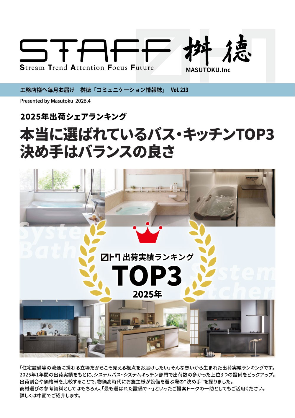 本当に選ばれているバス・キッチンTOP3 決め手はバランスの良さ