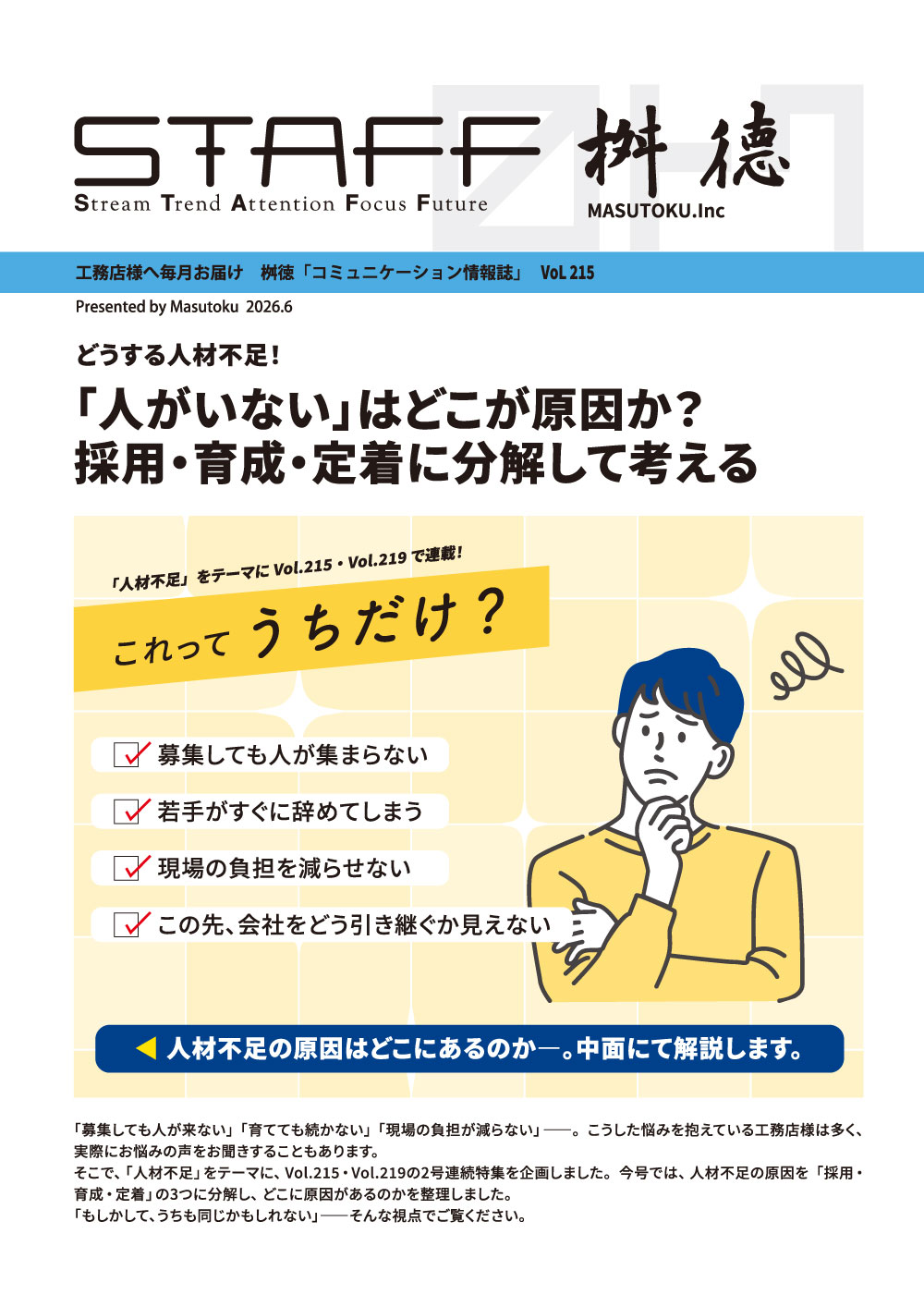 「人がいない」はどこが原因か？ 採用・育成・定着に分解して考える