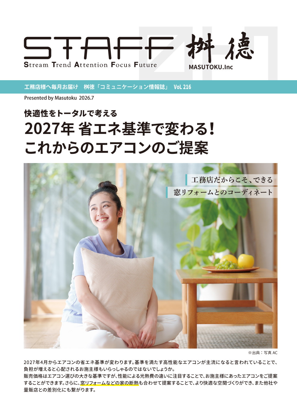2027年省エネ基準で変わる！ これからのエアコンのご提案