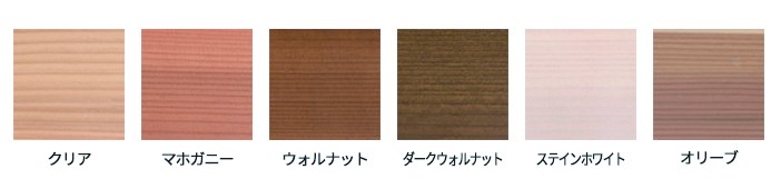 PORTAの標準カラーサンプル。クリア、マホガニー、ウォルナット、ダークウォルナット、ステインホワイト、オリーブ。