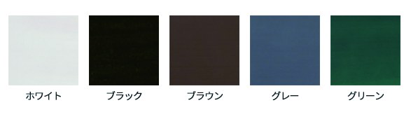 PORTAのオプションカラーサンプル。ホワイト、ブラック、ブラウン、グレー、グリーン。