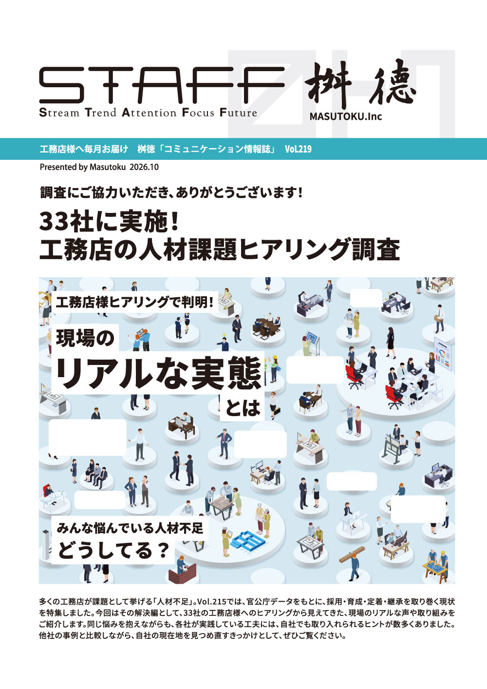 33社に実施！工務店の人材課題ヒアリング調査